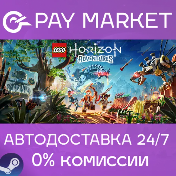⚡️LEGO® Horizon Adventures | АВТО [Россия Steam Gift]