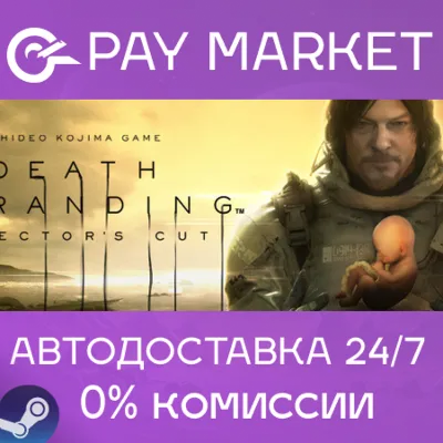 ⚡Steam gift - Death Stranding DC | AUTODELIVERY RU Gift