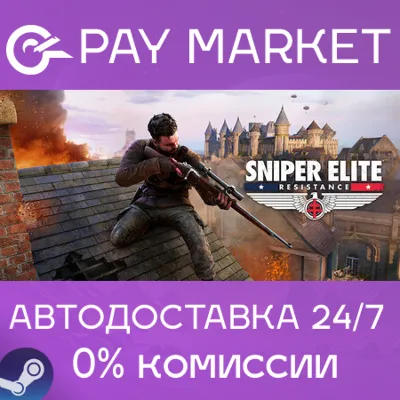 ⚡️Sniper Elite: Resistance | АВТОДОСТАВКА RU Steam Gift