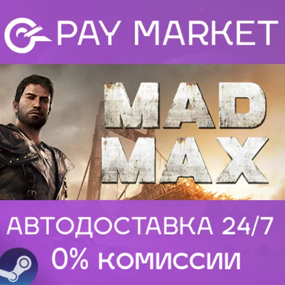 ⚡️Mad Max | АВТОДОСТАВКА [Россия Steam Gift]