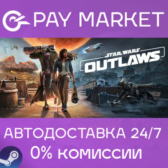 ⚡Star Wars Outlaws Ultimate Edit| АВТОДОСТАВКА RU Steam