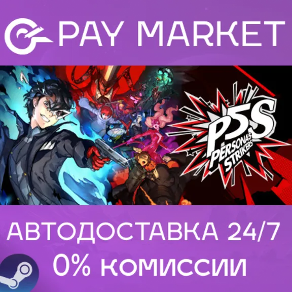 ⚡Persona 5 Strikers Digital Deluxe Editi| АВТО RU Steam