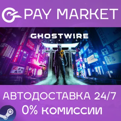 ⚡️Ghostwire: Tokyo | АВТОДОСТАВКА [Россия Steam Gift]