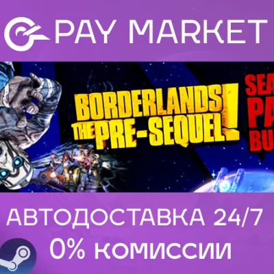 ⚡Borderlands: The Pre-Sequel + Season Pass АВТОRU Steam