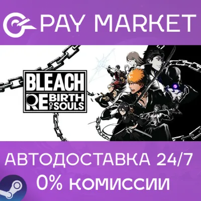 ⚡️BLEACH Rebirth of Souls| АВТОДОСТАВКА [RU Steam Gift]