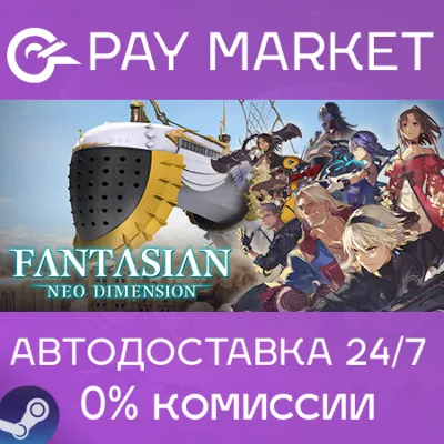 ⚡️FANTASIAN Neo Dimension| АВТОДОСТАВКА [RU Steam Gift]