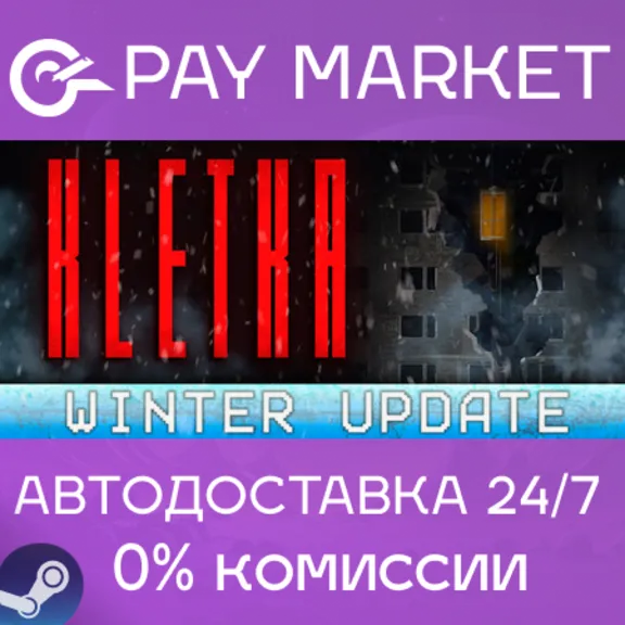 ⚡️КЛЕТЬ (KLETKA) | АВТОДОСТАВКА [Россия Steam Gift]