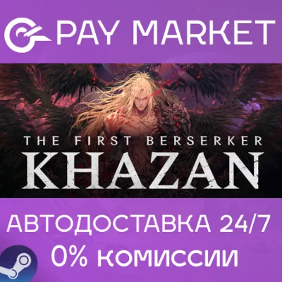 ⚡The First Berserker: Khazan|АВТОДОСТАВКА RU Steam Gift