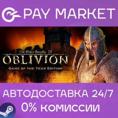 ⚡️The Elder Scrolls IV: Oblivion Game of the Year Steam