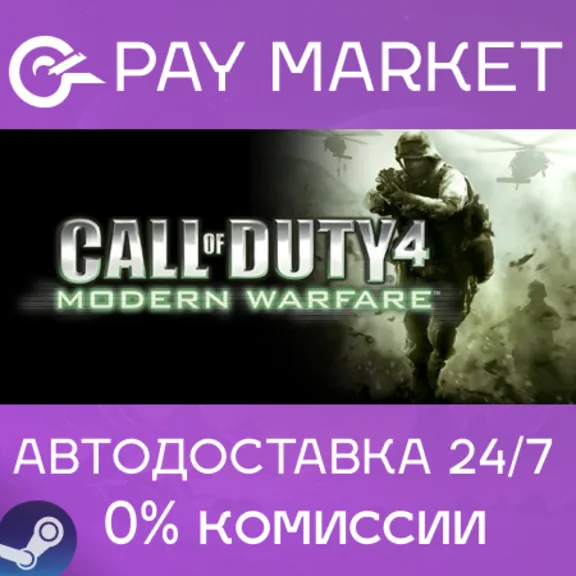 ⚡️Call of Duty 4: Modern Warfare (2007)| АВТО RU Steam