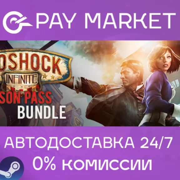 ⚡Steam RU BioShock Infinite + Season Pass| AUTODELIVERY