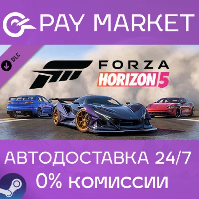 ⚡️Forza Horizon 5 Welcome Pack | АВТО RU Steam Gift