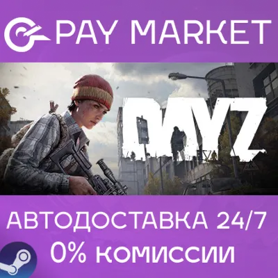 ⚡️DayZ Deluxe Edition | АВТОДОСТАВКА Steam gift Россия