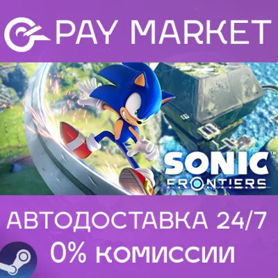 ⚡️Sonic Frontiers | АВТОДОСТАВКА [Россия Steam Gift]