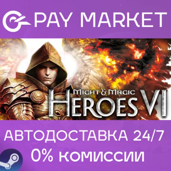 ⚡Steam gift RU- Might & Magic: Heroes VI | AUTODELIVERY