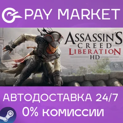⚡️Steam RU - Assassin&acute;s Creed Liberation | AUTODELIVERY