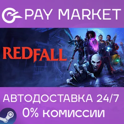 ⚡️ Redfall | АВТОДОСТАВКА [Россия - Steam Gift]