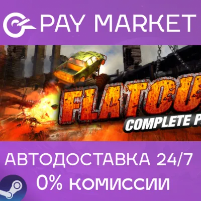 ⚡FlatOut Complete Pack | АВТОДОСТАВКА Россия Steam Gift