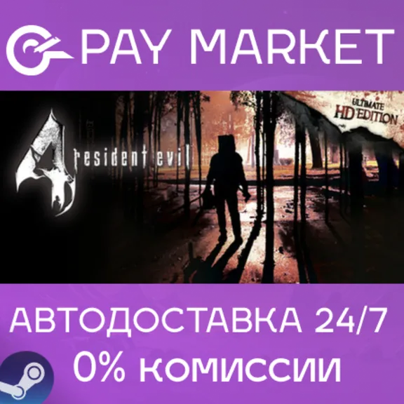 ⚡️Resident Evil 4 (2005) | АВТОДОСТАВКА KZ Steam Gift