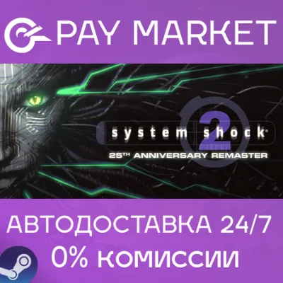 ⚡️System Shock 2: 25th Anniversary Remaster |Steam AUTO