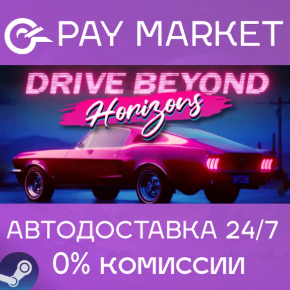 ⚡️Drive Beyond Horizons | АВТОДОСТАВКА [RU Steam Gift]