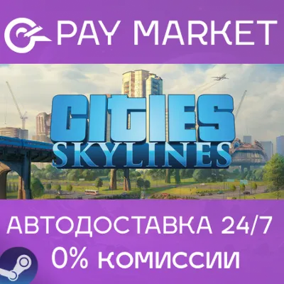 ⚡️Cities: Skylines 1 | АВТОДОСТАВКА [Россия Steam Gift]