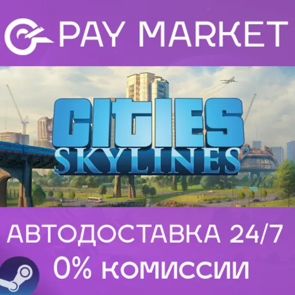⚡️Cities: Skylines 1 | АВТОДОСТАВКА [Россия Steam Gift]