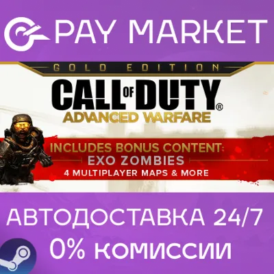 ⚡Call of Duty Advanced Warfare Gold Edition| АВТО Steam