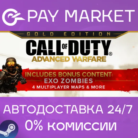 ⚡Call of Duty Advanced Warfare Gold Edition| АВТО Steam