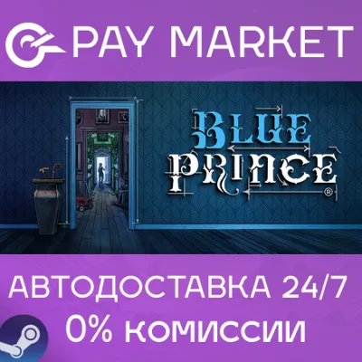 ⚡️Blue Prince | АВТОДОСТАВКА [Россия Steam Gift]