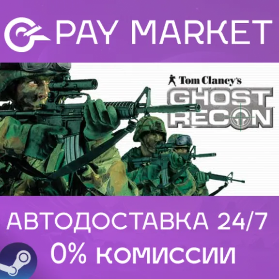 ⚡Steam gift RU- Tom Clancy&acute;s Ghost Recon 1|AUTODELIVERY