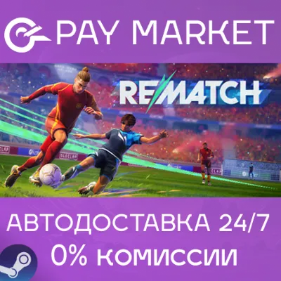 ⚡️Steam gift Russia - REMATCH  | AUTODELIVERY