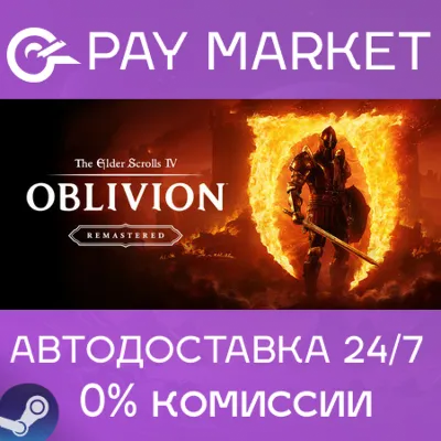 ⚡The Elder Scrolls IV: Oblivion Remastered Deluxe|Steam