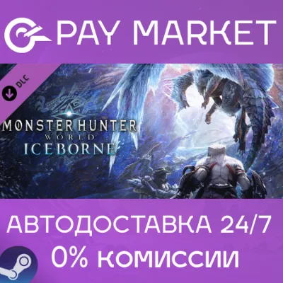 ⚡Steam RU- Monster Hunter World: Iceborne| AUTODELIVERY