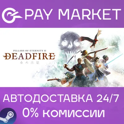 ⚡Steam RU-Pillars of Eternity II: Deadfire|AUTODELIVERY