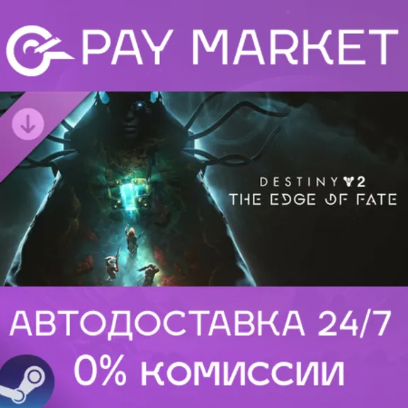 ⚡️Destiny 2: Край судьбы | АВТОДОСТАВКА СНГ/КЗ/UA Steam