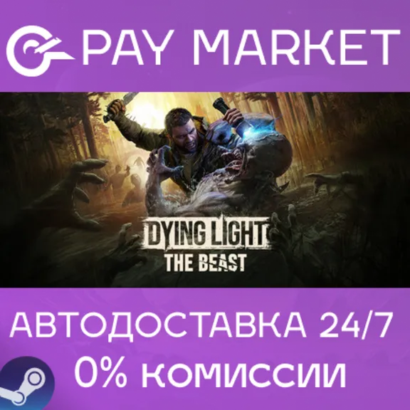⚡️Steam gift RU - Dying Light: The Beast | AUTODELIVERY
