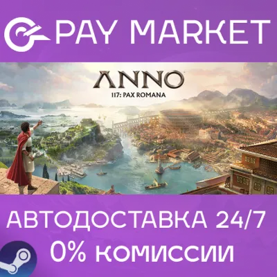 ⚡️Anno 117: Pax Romana Gold Edition| АВТО RU Steam Gift