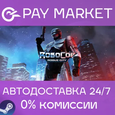⚡️RoboCop: Rogue City Alex Murphy Edition | АВТО Steam