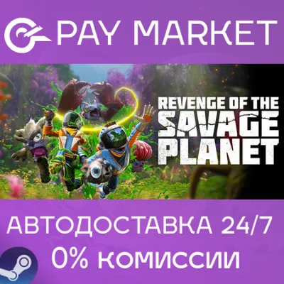 ⚡️Steam RU- Revenge of the Savage Planet | AUTODELIVERY
