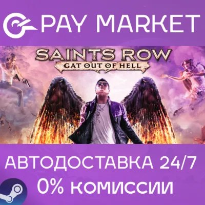 ⚡Saints Row: Gat out of Hell | АВТОДОСТАВКА RU Steam