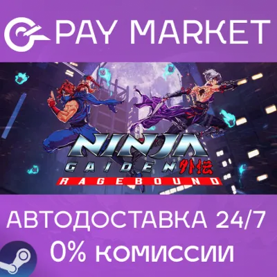 ⚡️NINJA GAIDEN: Ragebound | АВТОДОСТАВКА RU Steam Gift
