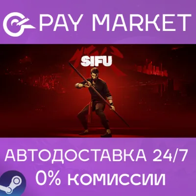 ⚡Sifu | АВТОДОСТАВКА [Россия Steam Gift]