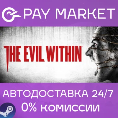 ⚡️Steam Gift Russia - The Evil Within 1 | AUTODELIVERY