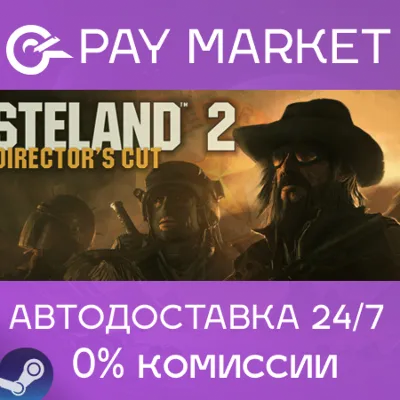 ⚡Wasteland 2: Director&acute;s Cut |Steam AUTODELIVERY Russia