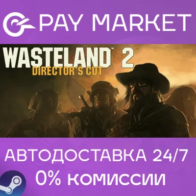 ⚡Wasteland 2: Director&acute;s Cut Deluxe Edition| Steam AUTO