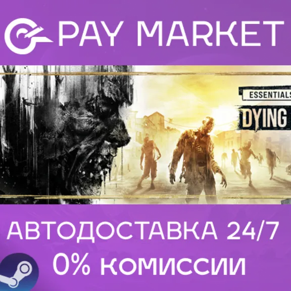 ⚡Dying Light Essentials Edition | АВТОДОСТАВКА RU Steam