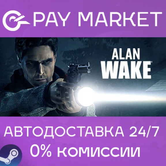 ⚡Alan Wake | АВТОДОСТАВКА Россия Steam gift