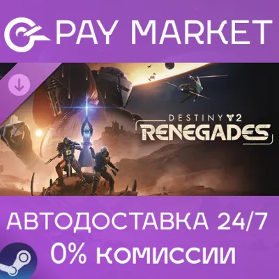 ⚡Steam- Destiny 2: Renegades | AUTO CIS/KZ/UA/TR/AR/IN