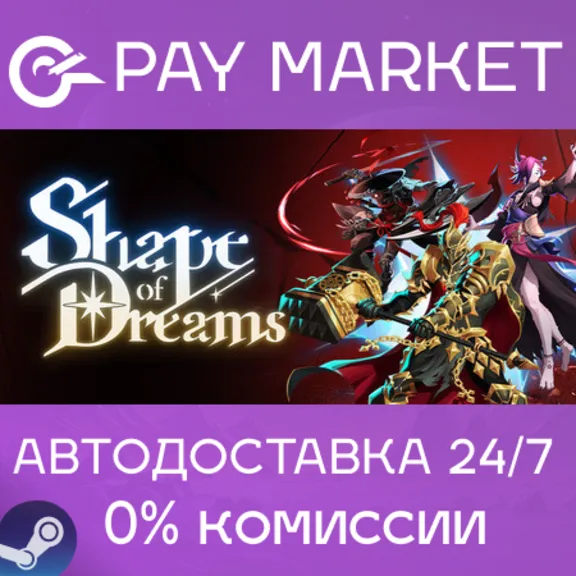 ⚡️Steam gift Russia - Shape of Dreams | AUTODELIVERY